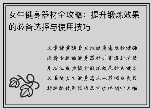 女生健身器材全攻略：提升锻炼效果的必备选择与使用技巧