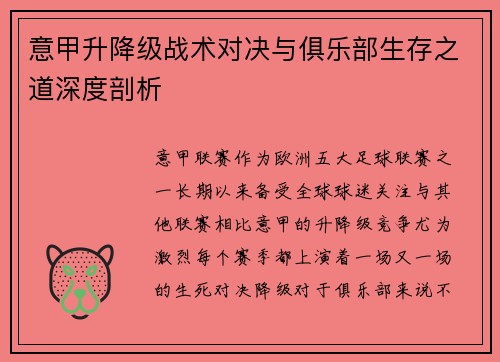 意甲升降级战术对决与俱乐部生存之道深度剖析