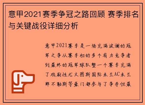 意甲2021赛季争冠之路回顾 赛季排名与关键战役详细分析