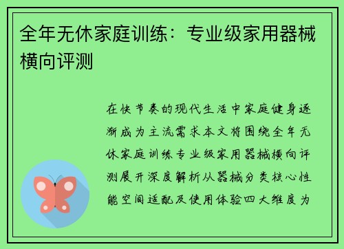 全年无休家庭训练：专业级家用器械横向评测
