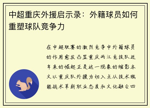 中超重庆外援启示录：外籍球员如何重塑球队竞争力