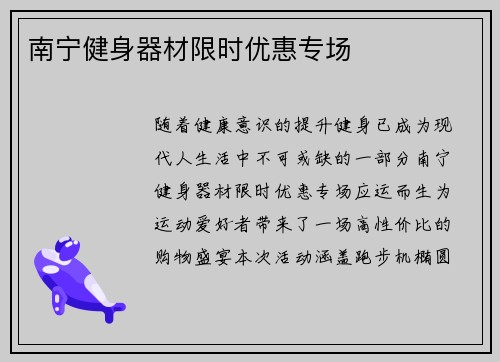 南宁健身器材限时优惠专场