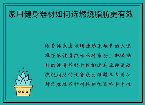 家用健身器材如何选燃烧脂肪更有效