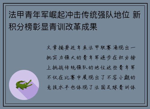 法甲青年军崛起冲击传统强队地位 新积分榜彰显青训改革成果